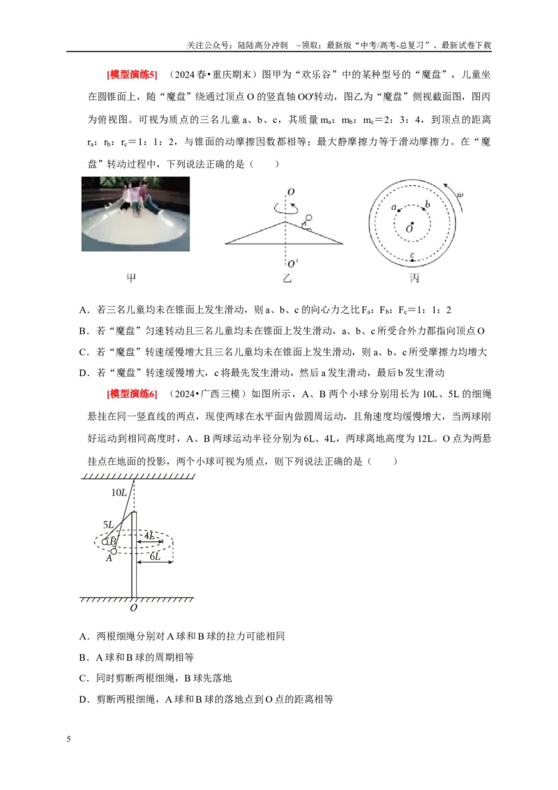《专题07圆周运动（学生版）_04-物理-高考总复习_专项复习_2025年_2025年高考物理热点知识讲练与题型归纳（全国通用）_资料》第5页预览
