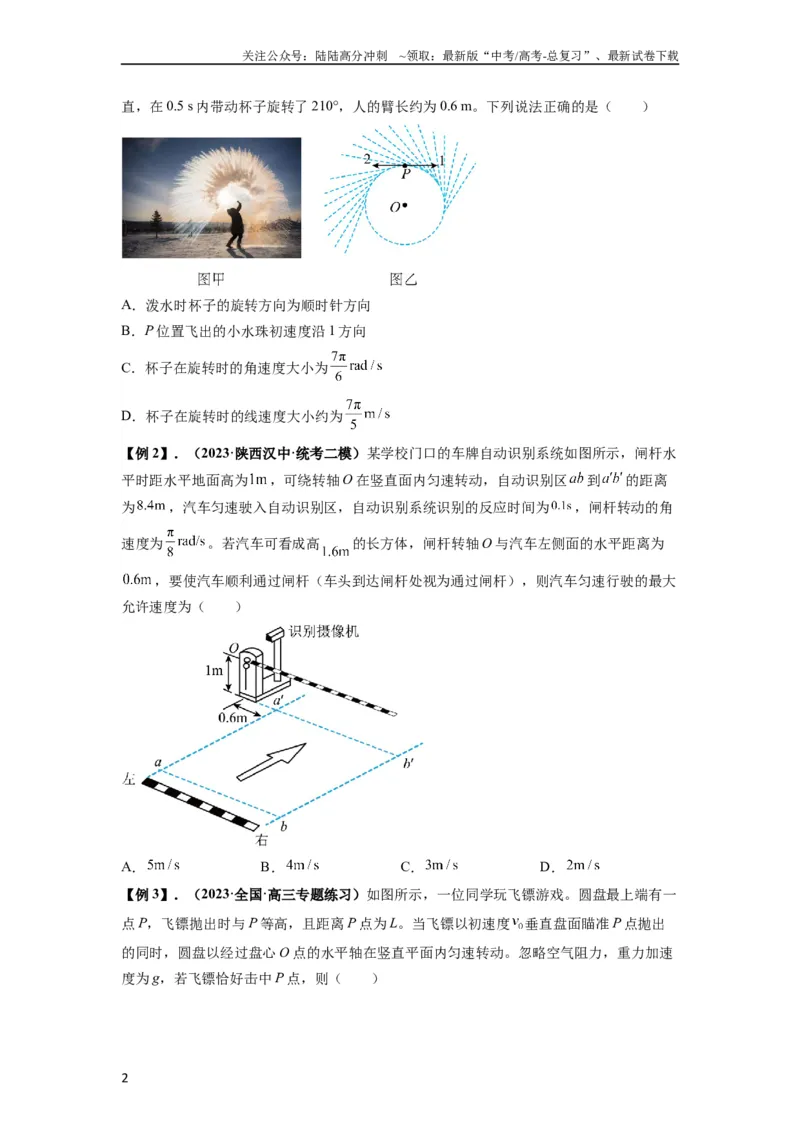 《专题09圆周运动常考模型（原卷版）_04-物理-高考总复习_一轮复习_2024年_2024年高考物理一轮复习热点题型归类训练重点提升_2023版》第2页预览