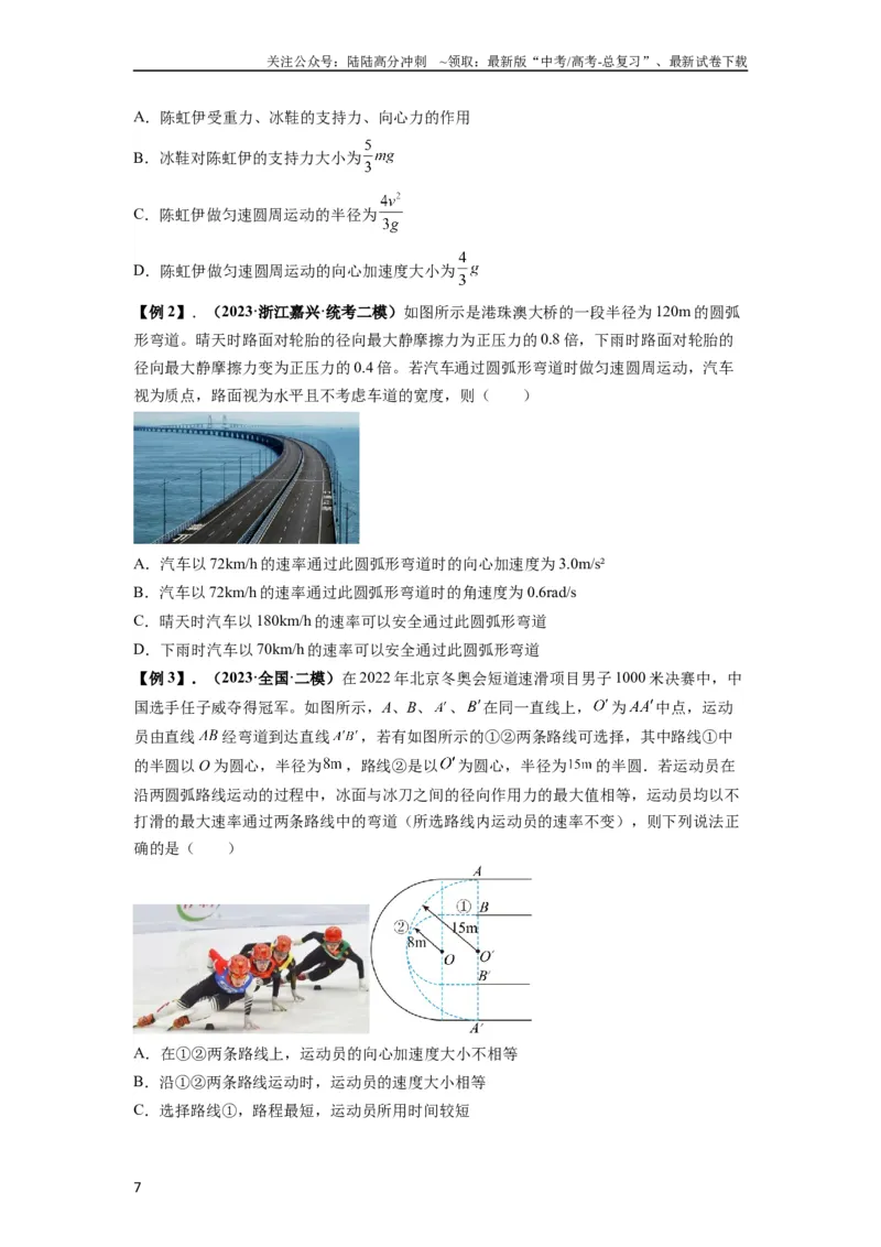 《专题09圆周运动常考模型（原卷版）_04-物理-高考总复习_一轮复习_2024年_2024年高考物理一轮复习热点题型归类训练重点提升_2023版》第7页预览