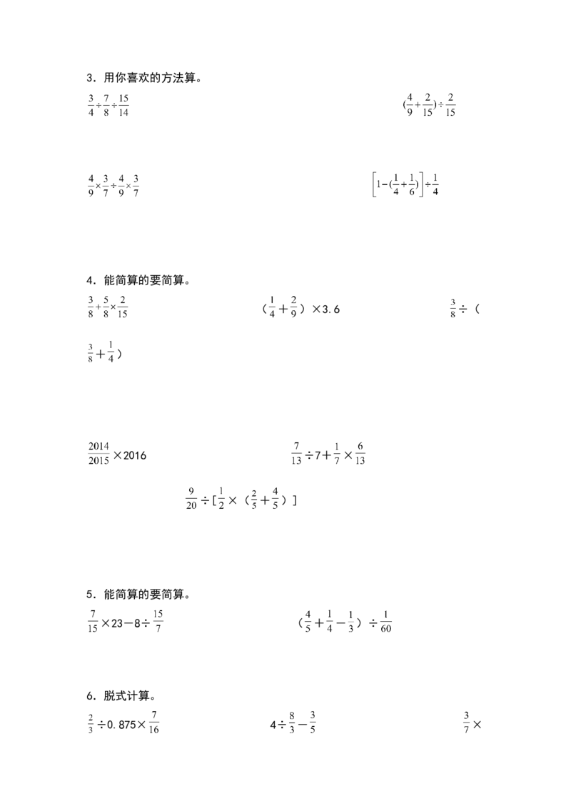 《五年级数学下册典型例题系列之第五单元分数除法脱式与简算专项练习（原卷版）北师大版_小学1-6年级全科全套_1-6年级全科下册_五年级_五年级下数学_数学五下北师版》第2页预览