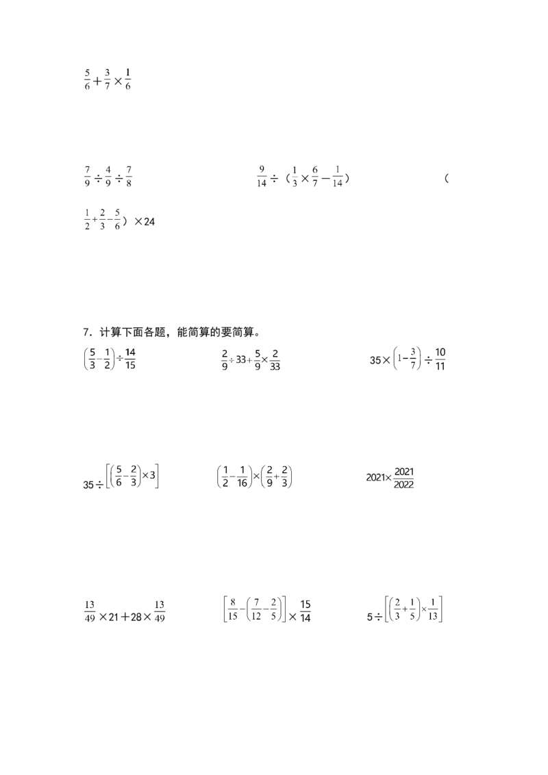 《五年级数学下册典型例题系列之第五单元分数除法脱式与简算专项练习（原卷版）北师大版_小学1-6年级全科全套_1-6年级全科下册_五年级_五年级下数学_数学五下北师版》第3页预览