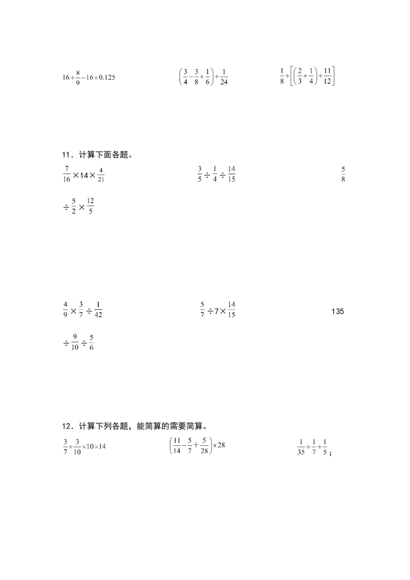 《五年级数学下册典型例题系列之第五单元分数除法脱式与简算专项练习（原卷版）北师大版_小学1-6年级全科全套_1-6年级全科下册_五年级_五年级下数学_数学五下北师版》第5页预览