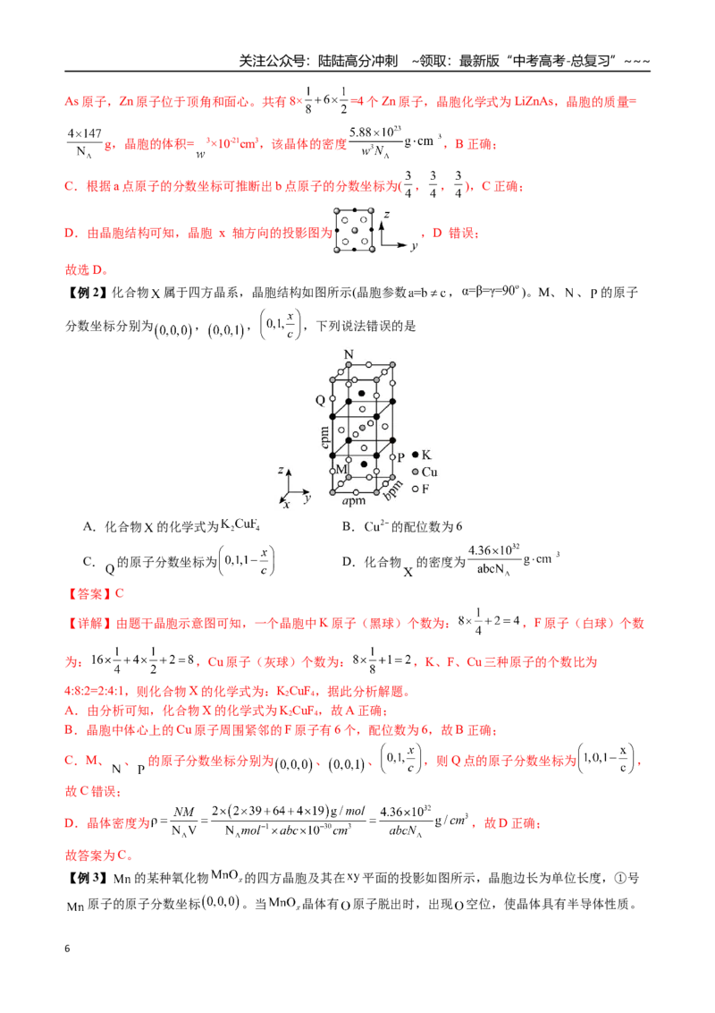 《第33讲四种晶体性质比较、晶胞相关计算（讲义+练习、教师版）-（新教材新高考）_05-化学-高考总复习_一轮复习_2026年-化学高考一轮复习_资料》第6页预览