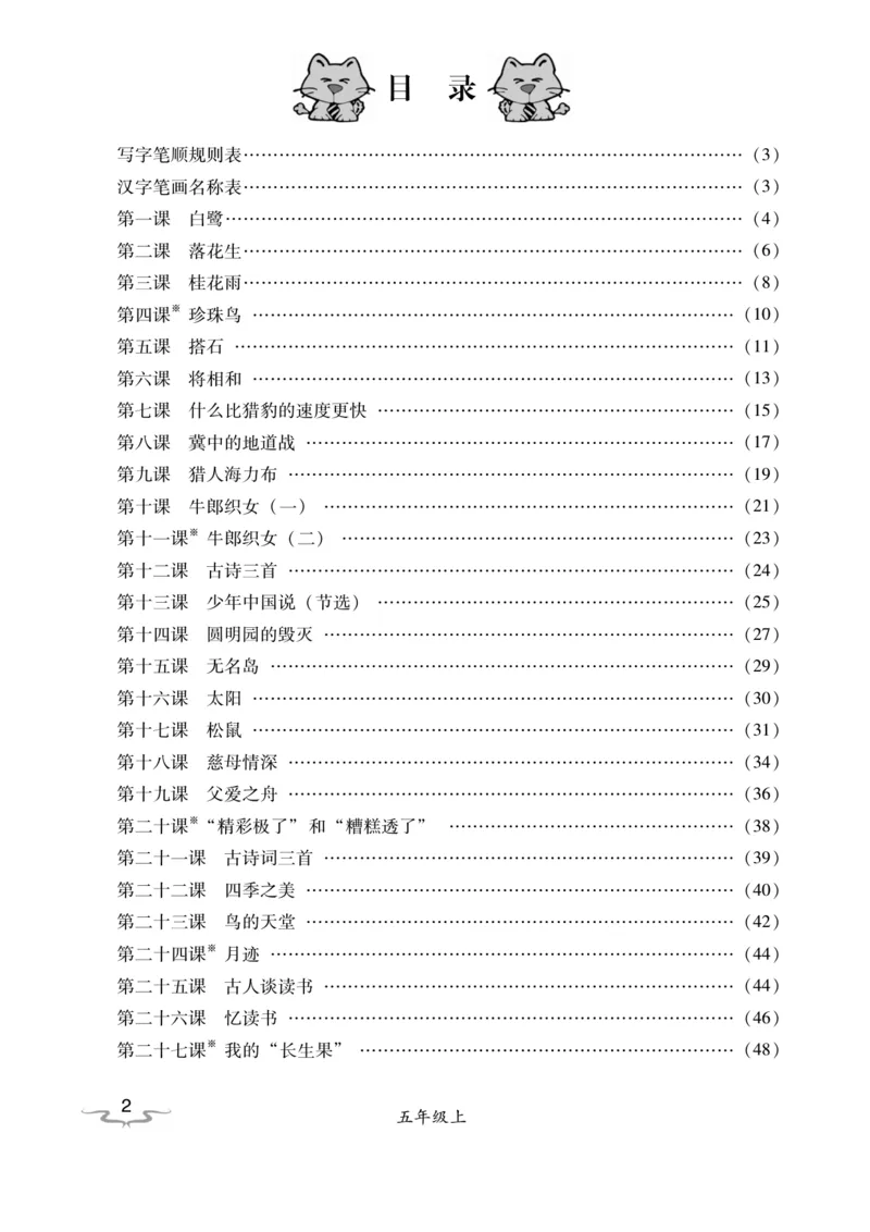 《五（上）语文默写《小学写字》黑白打印版_小学1-6年级全科全套_1-6年级全科上册_五年级_五年级上语文_语文五上看拼音写词语》第2页预览