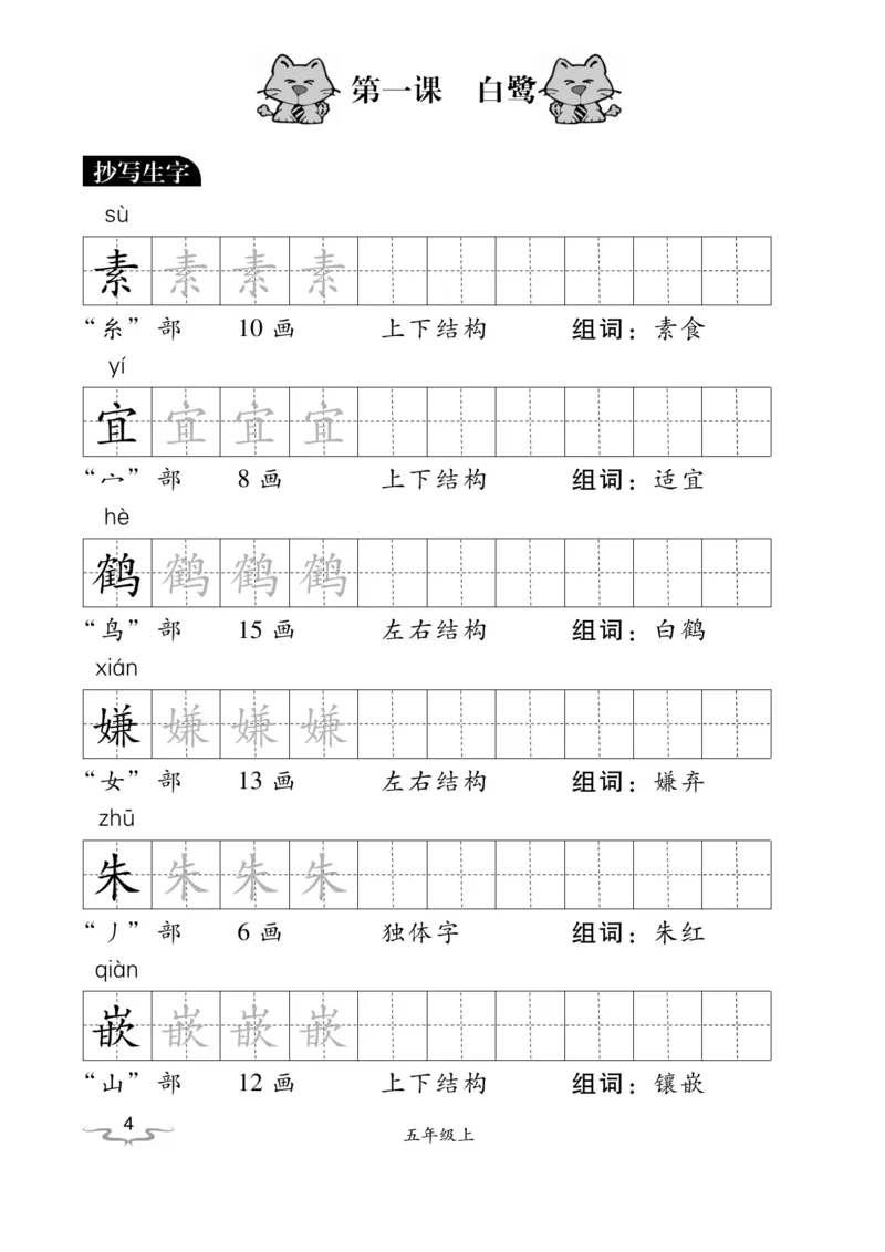《五（上）语文默写《小学写字》黑白打印版_小学1-6年级全科全套_1-6年级全科上册_五年级_五年级上语文_语文五上看拼音写词语》第4页预览