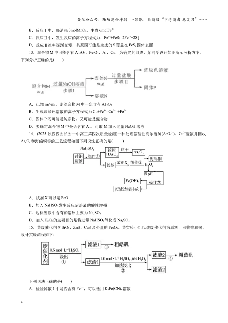 《第三章金属及其重要化合物（综合训练）（学生版）_05-化学-高考总复习_一轮复习_2026年-化学高考一轮复习_2026年高考化学一轮复习讲义+练习+课件（新教材新高考）-G55_2026版》第4页预览