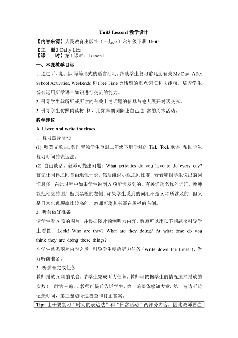 《Unit3Lesson1教学设计_小学1-6年级全科全套_1-6年级全科下册_六年级_英语_人教新起点六年级英语下册_教案_Unit3Lesson1教案》第1页预览