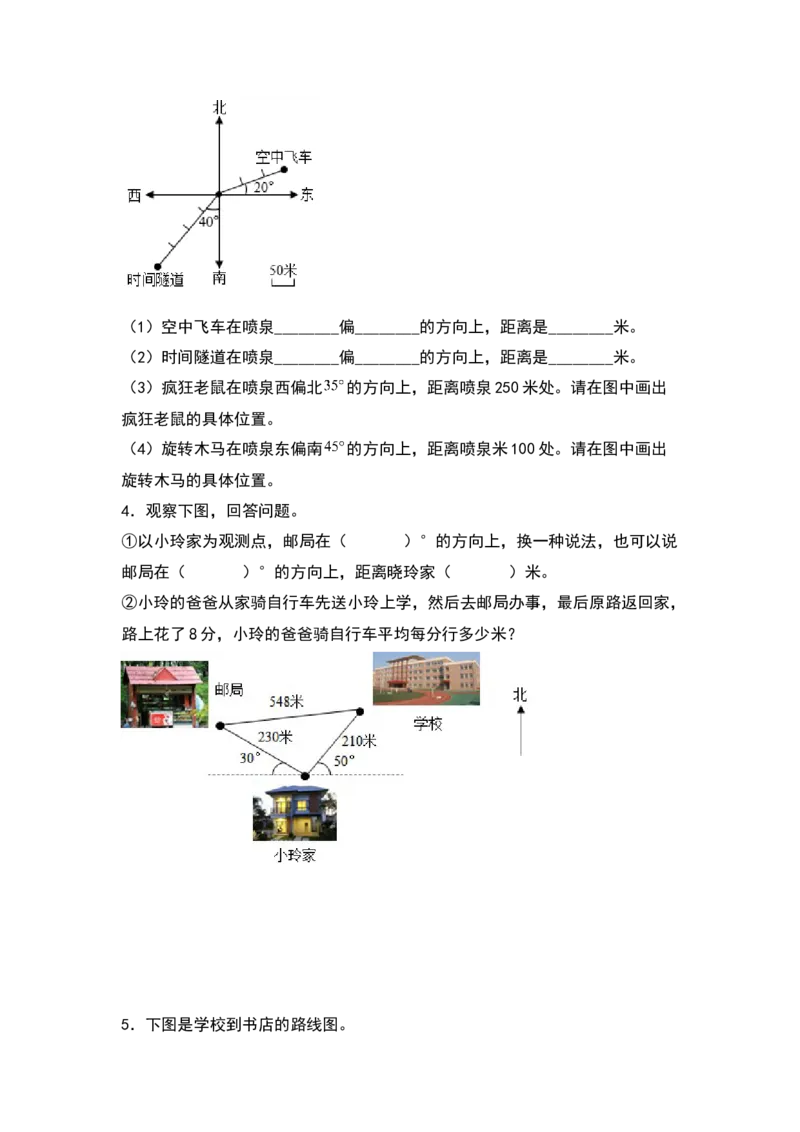 《五年级数学下册典型例题系列之第六单元确定位置专项练习（原卷版）北师大版_小学1-6年级全科全套_1-6年级全科下册_五年级_五年级下数学_数学五下北师版》第2页预览
