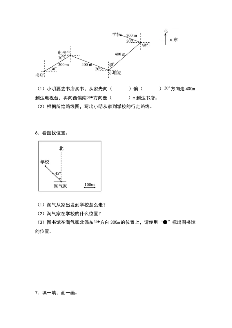 《五年级数学下册典型例题系列之第六单元确定位置专项练习（原卷版）北师大版_小学1-6年级全科全套_1-6年级全科下册_五年级_五年级下数学_数学五下北师版》第3页预览
