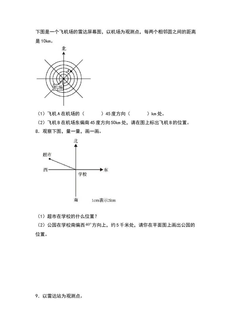 《五年级数学下册典型例题系列之第六单元确定位置专项练习（原卷版）北师大版_小学1-6年级全科全套_1-6年级全科下册_五年级_五年级下数学_数学五下北师版》第4页预览