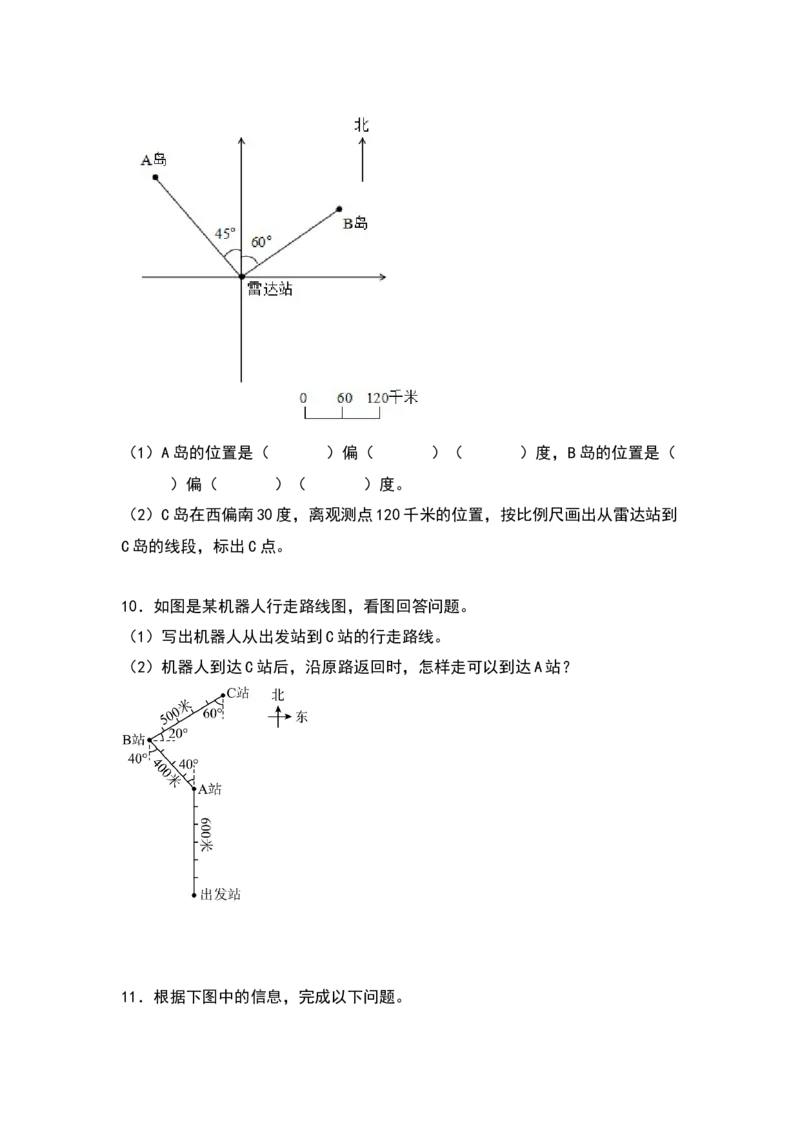 《五年级数学下册典型例题系列之第六单元确定位置专项练习（原卷版）北师大版_小学1-6年级全科全套_1-6年级全科下册_五年级_五年级下数学_数学五下北师版》第5页预览