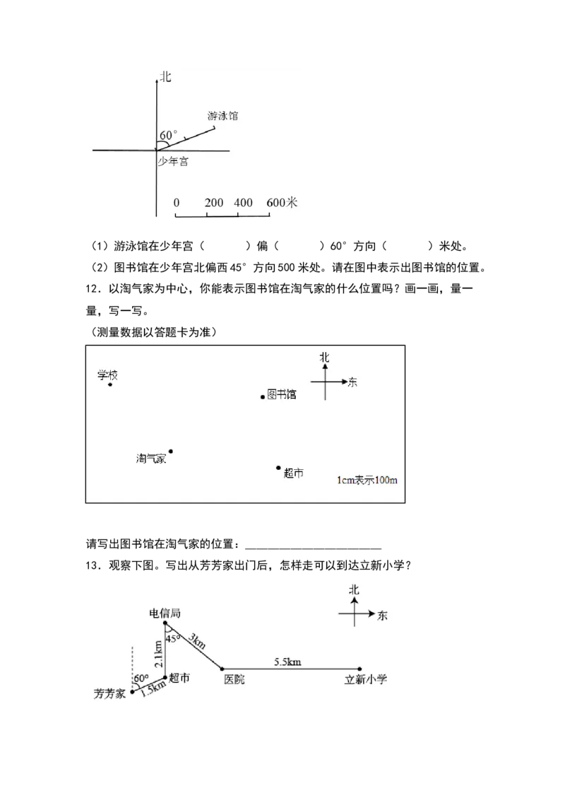 《五年级数学下册典型例题系列之第六单元确定位置专项练习（原卷版）北师大版_小学1-6年级全科全套_1-6年级全科下册_五年级_五年级下数学_数学五下北师版》第6页预览