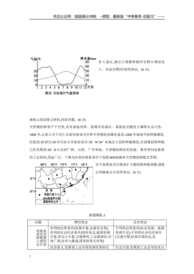 《二轮复习之赞同观点类——开放题型答题方法指导导学案（学生版）_07-地理-高考总复习_一轮复习_2026年-地理高考一轮复习_42026届高考地理复习课件+导学案（一轮复习+二轮专题）》第3页预览