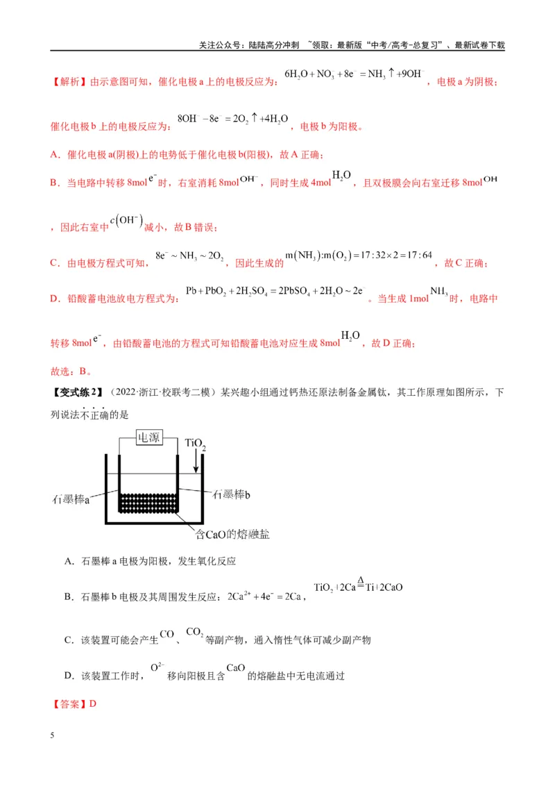 《第23讲电解池金属的腐蚀与防护（讲义）-（解析版）_05-化学-高考总复习_一轮复习_2024年_2024年高考化学大一轮复习卓越讲义_资料》第5页预览