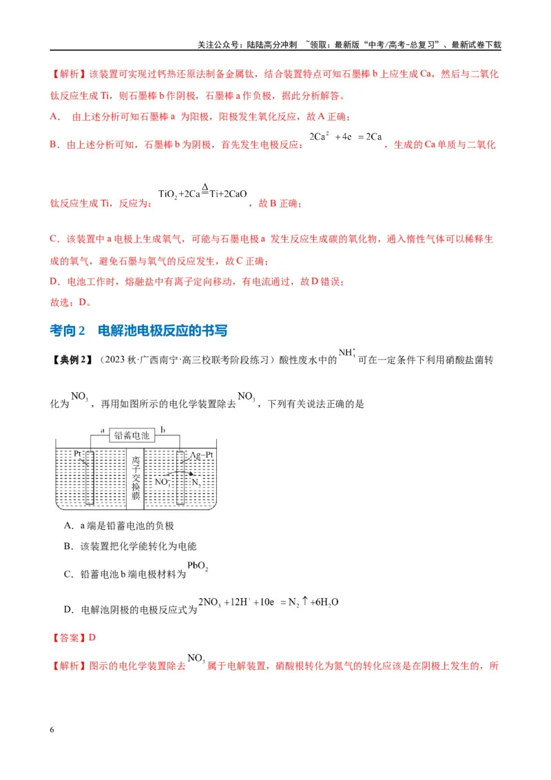 《第23讲电解池金属的腐蚀与防护（讲义）-（解析版）_05-化学-高考总复习_一轮复习_2024年_2024年高考化学大一轮复习卓越讲义_资料》第6页预览