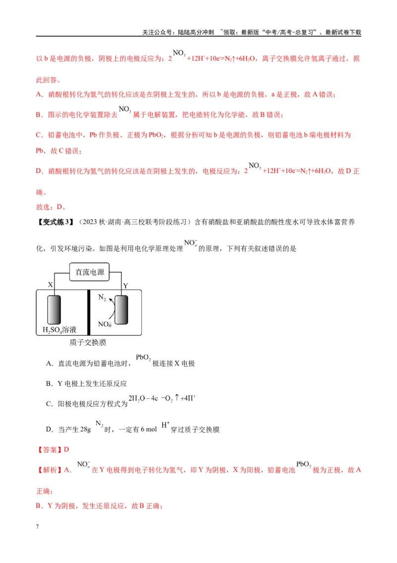 《第23讲电解池金属的腐蚀与防护（讲义）-（解析版）_05-化学-高考总复习_一轮复习_2024年_2024年高考化学大一轮复习卓越讲义_资料》第7页预览
