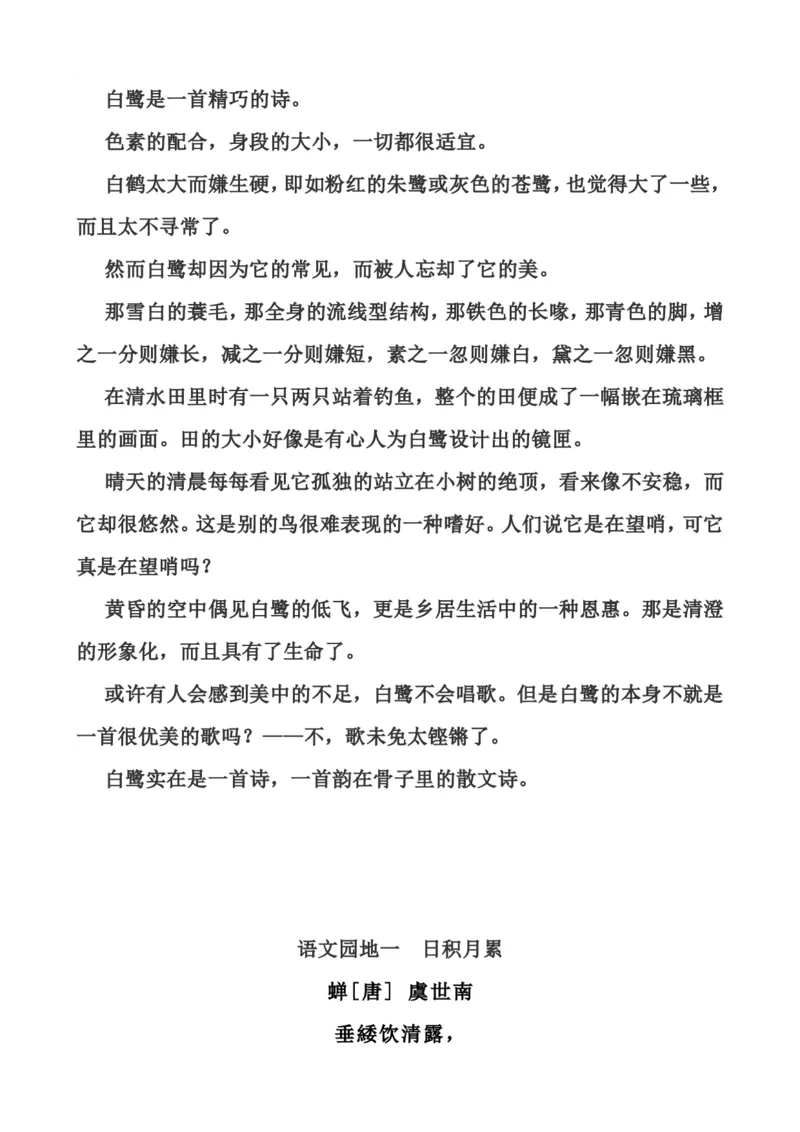 《五（上）语文背诵课文内容及闯关表_小学1-6年级全科全套_1-6年级全科上册_五年级_五年级上语文_语文五上各类考点归纳》第2页预览