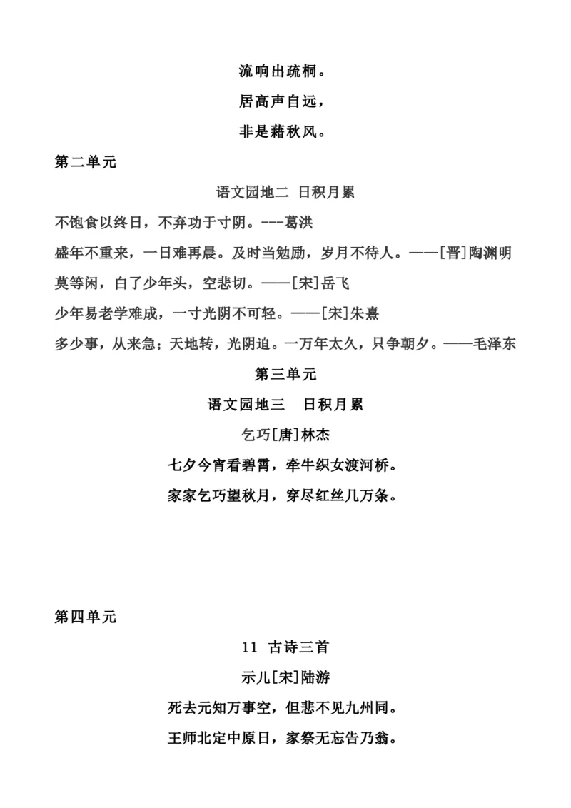 《五（上）语文背诵课文内容及闯关表_小学1-6年级全科全套_1-6年级全科上册_五年级_五年级上语文_语文五上各类考点归纳》第3页预览