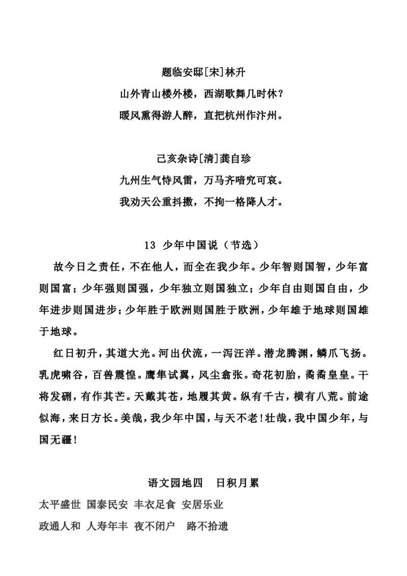 《五（上）语文背诵课文内容及闯关表_小学1-6年级全科全套_1-6年级全科上册_五年级_五年级上语文_语文五上各类考点归纳》第4页预览