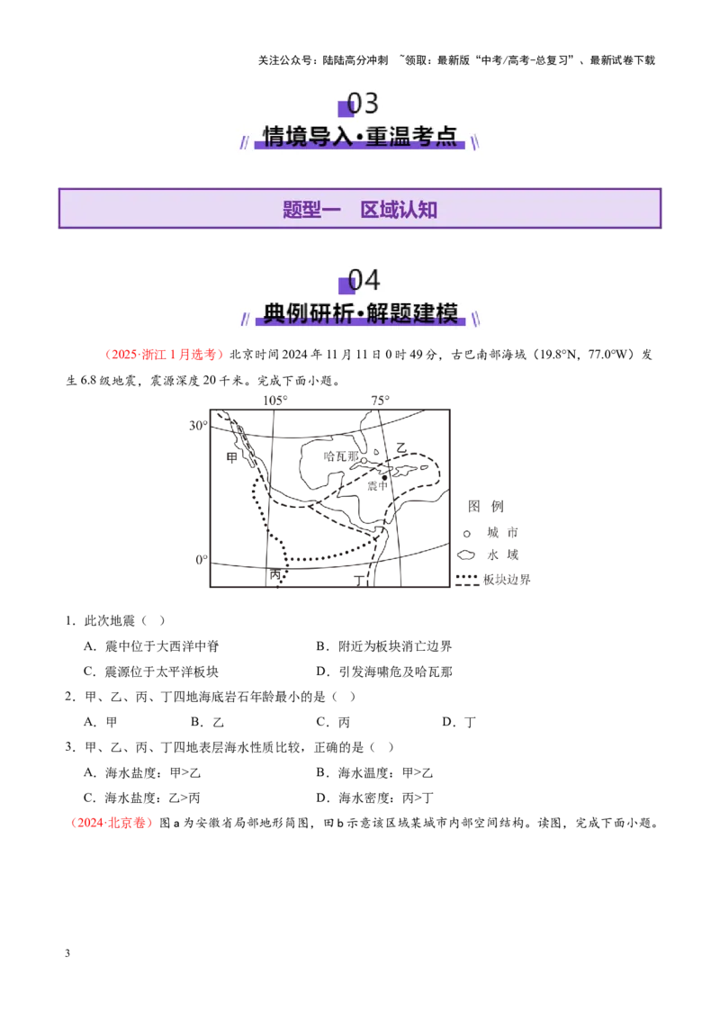 《专题1核心素养（讲义）（学生版）_07-地理-高考总复习_二轮复习_2025年_2025年高考地理二轮复习课件+讲义+练习（新高考通用）_专题01核心素养》第3页预览