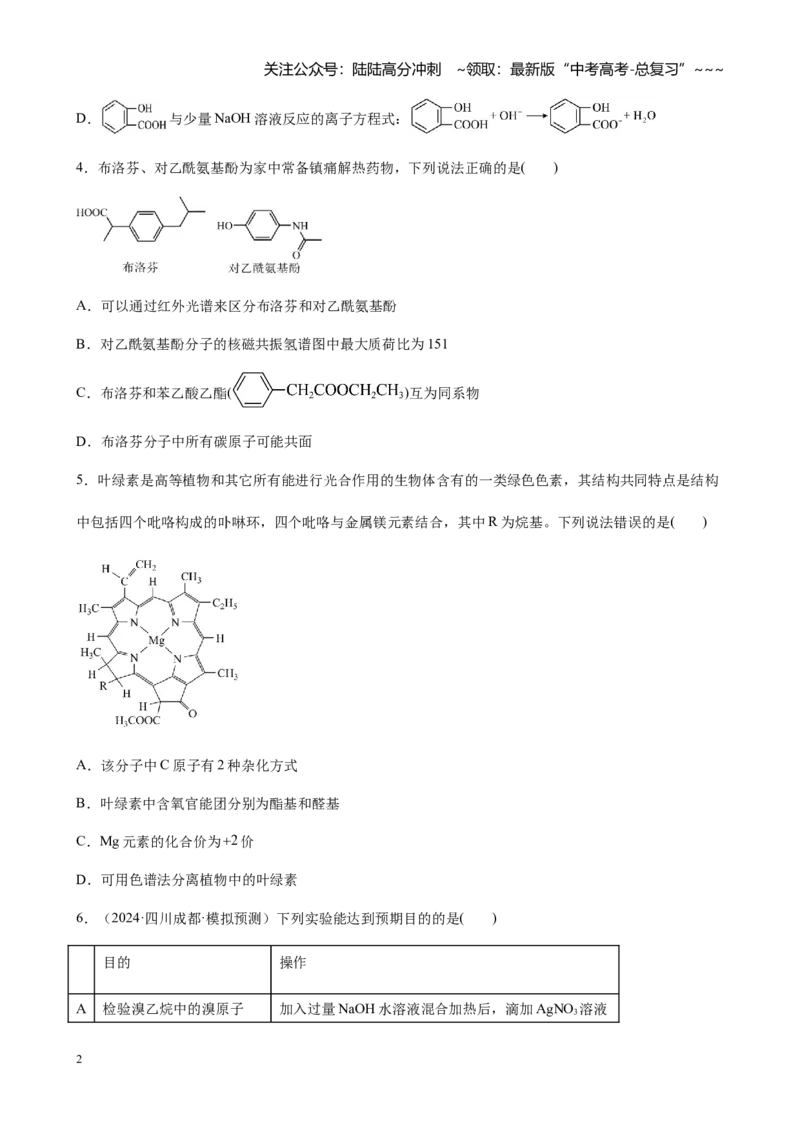 《第九章有机化学基础（单元测试）_05-化学-高考总复习_一轮复习_2026年-化学高考一轮复习_2026年高考化学大一轮复习-G354_资料》第2页预览