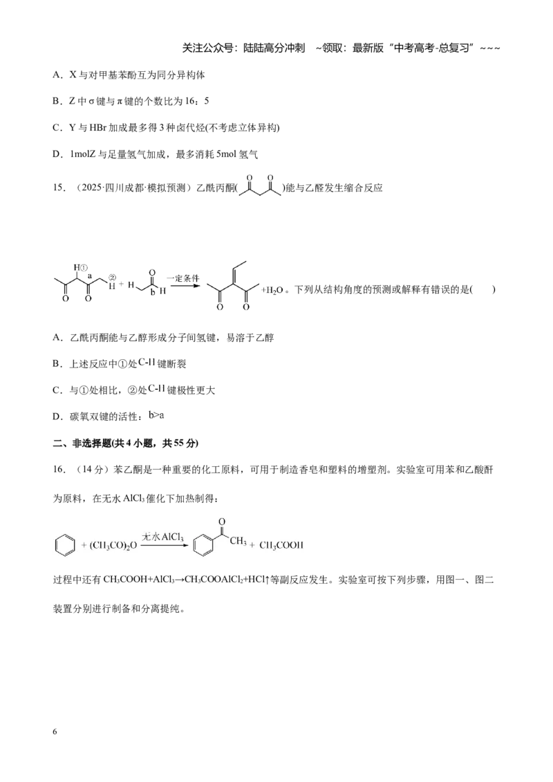 《第九章有机化学基础（单元测试）_05-化学-高考总复习_一轮复习_2026年-化学高考一轮复习_2026年高考化学大一轮复习-G354_资料》第6页预览