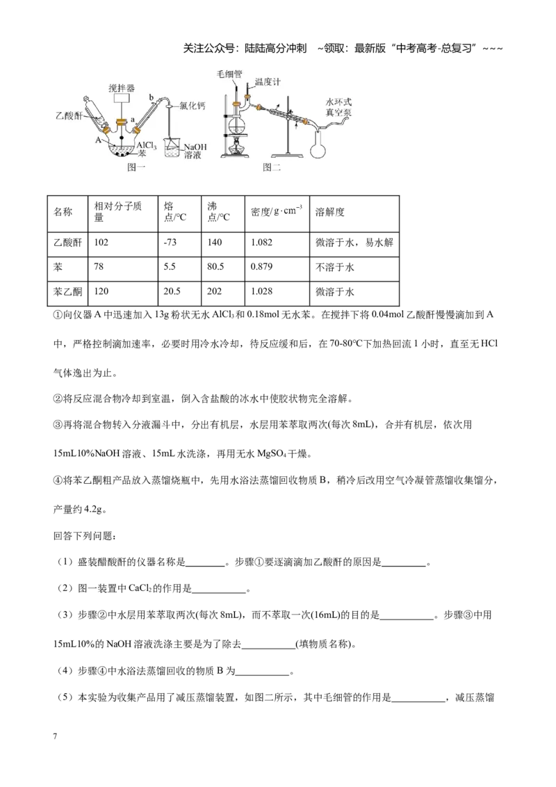 《第九章有机化学基础（单元测试）_05-化学-高考总复习_一轮复习_2026年-化学高考一轮复习_2026年高考化学大一轮复习-G354_资料》第7页预览