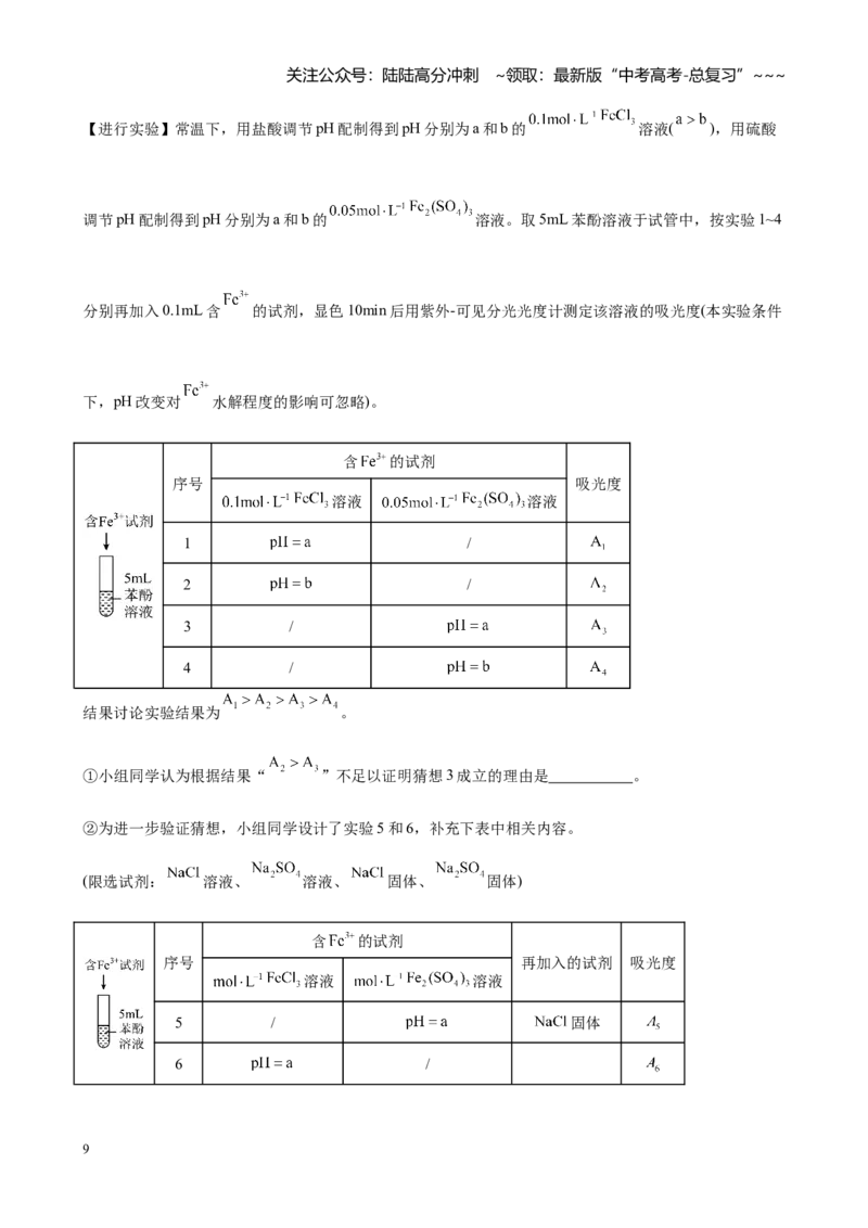 《第九章有机化学基础（单元测试）_05-化学-高考总复习_一轮复习_2026年-化学高考一轮复习_2026年高考化学大一轮复习-G354_资料》第9页预览