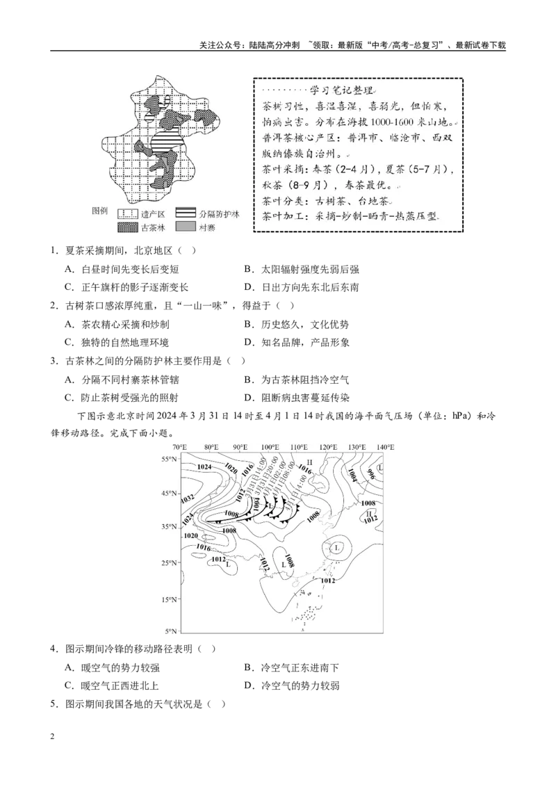 《信息必刷卷05（北京专用）（学生版）_07-地理-高考总复习_专项复习_2025年_2025年高考考前必刷题（多地区）地理_2025年高考地理考前必刷卷（北京专用）5套》第2页预览