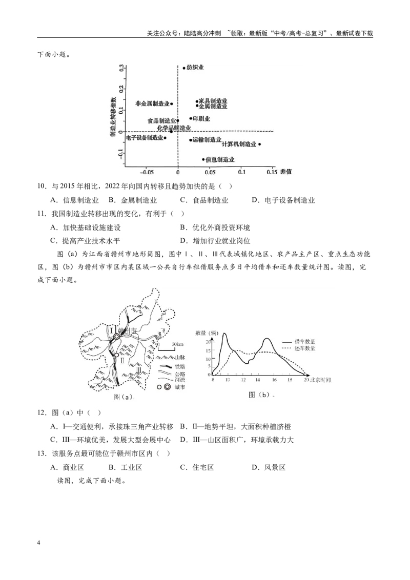 《信息必刷卷05（北京专用）（学生版）_07-地理-高考总复习_专项复习_2025年_2025年高考考前必刷题（多地区）地理_2025年高考地理考前必刷卷（北京专用）5套》第4页预览