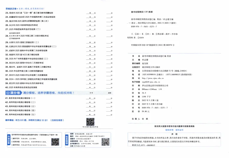 《2026《金考卷·45套汇编》英语试题册_12.2026年4月全国各地高考模拟卷_2026天星金考卷·优秀模拟试卷汇编45套_2026版《金考卷45套》》第2页预览