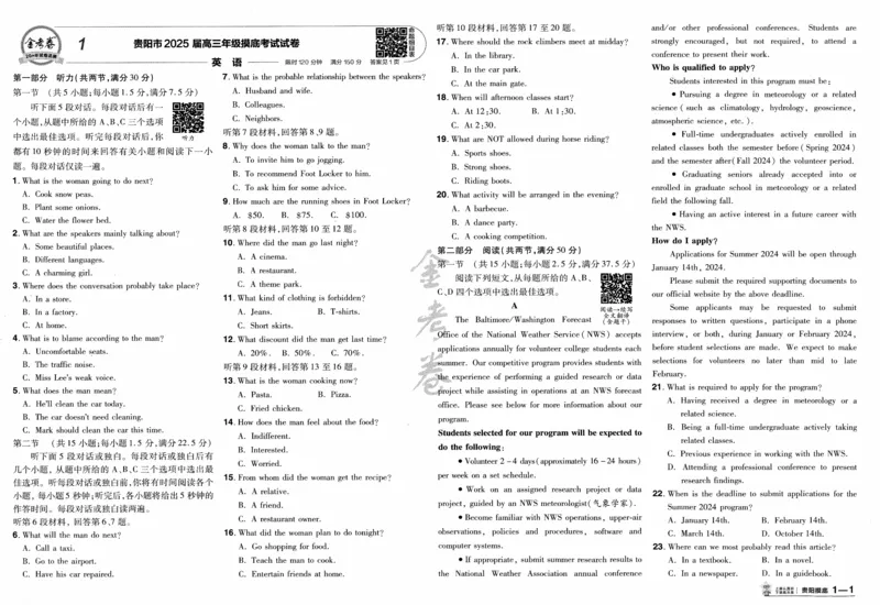 《2026《金考卷·45套汇编》英语试题册_12.2026年4月全国各地高考模拟卷_2026天星金考卷·优秀模拟试卷汇编45套_2026版《金考卷45套》》第5页预览