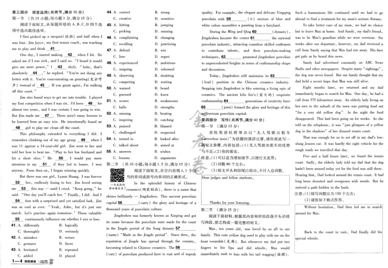 《2026《金考卷·45套汇编》英语试题册_12.2026年4月全国各地高考模拟卷_2026天星金考卷·优秀模拟试卷汇编45套_2026版《金考卷45套》》第8页预览