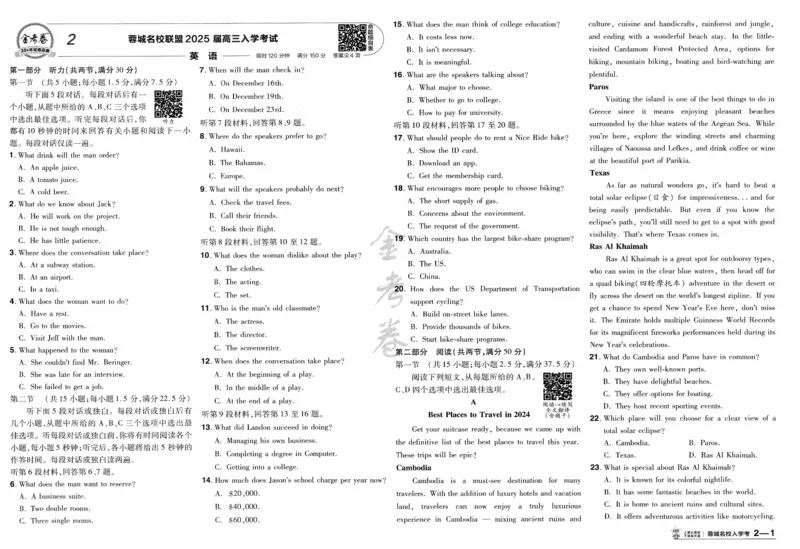 《2026《金考卷·45套汇编》英语试题册_12.2026年4月全国各地高考模拟卷_2026天星金考卷·优秀模拟试卷汇编45套_2026版《金考卷45套》》第9页预览