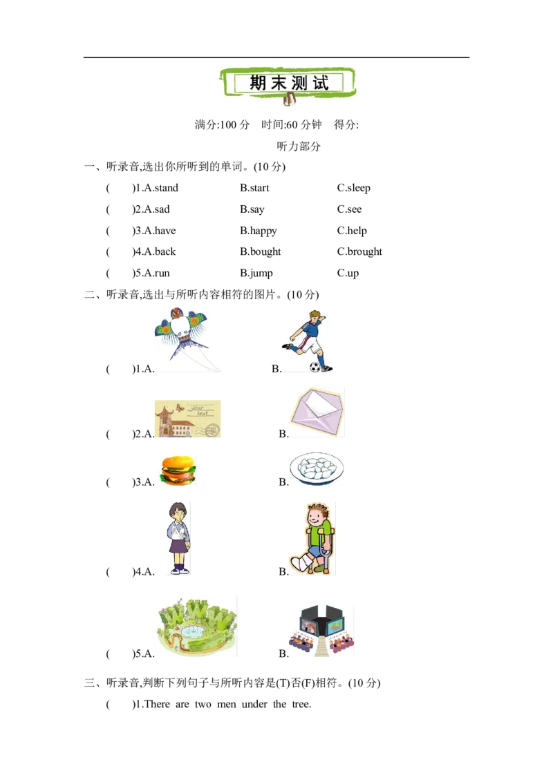 《五（下）冀教版英语;期末测试_小学1-6年级全科全套_1-6年级全科下册_五年级_五年级下英语_英语冀教版英语重点与练习》第1页预览