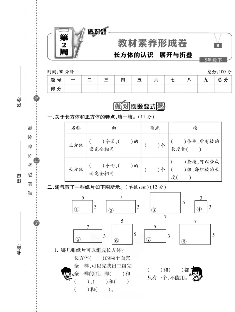 《《做对题》五年级下册数学北师版_小学1-6年级全科全套_1-6年级全科下册_五年级_五年级下数学_数学五下北师版》第10页预览