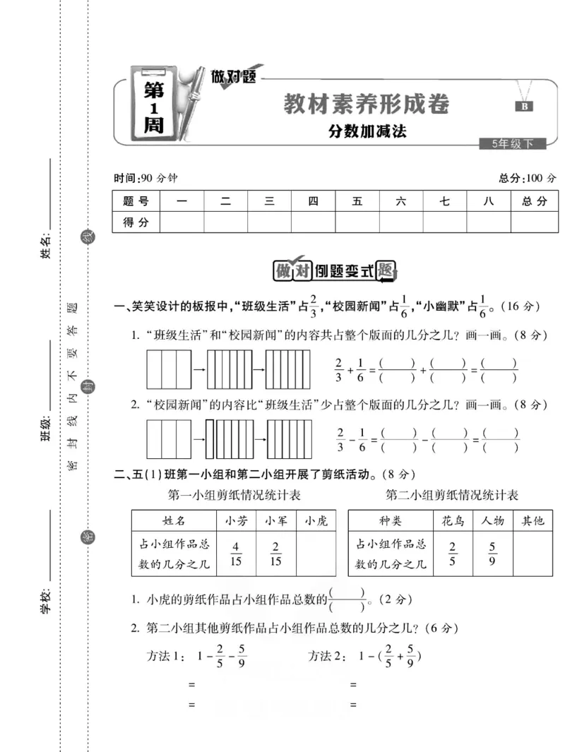《《做对题》五年级下册数学北师版_小学1-6年级全科全套_1-6年级全科下册_五年级_五年级下数学_数学五下北师版》第2页预览