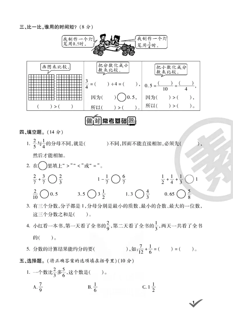 《《做对题》五年级下册数学北师版_小学1-6年级全科全套_1-6年级全科下册_五年级_五年级下数学_数学五下北师版》第3页预览