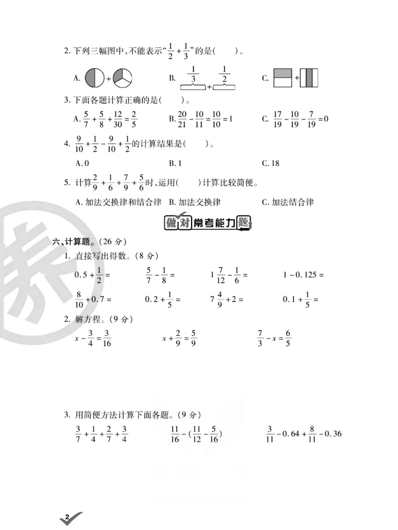 《《做对题》五年级下册数学北师版_小学1-6年级全科全套_1-6年级全科下册_五年级_五年级下数学_数学五下北师版》第4页预览