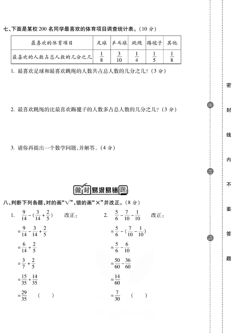 《《做对题》五年级下册数学北师版_小学1-6年级全科全套_1-6年级全科下册_五年级_五年级下数学_数学五下北师版》第5页预览