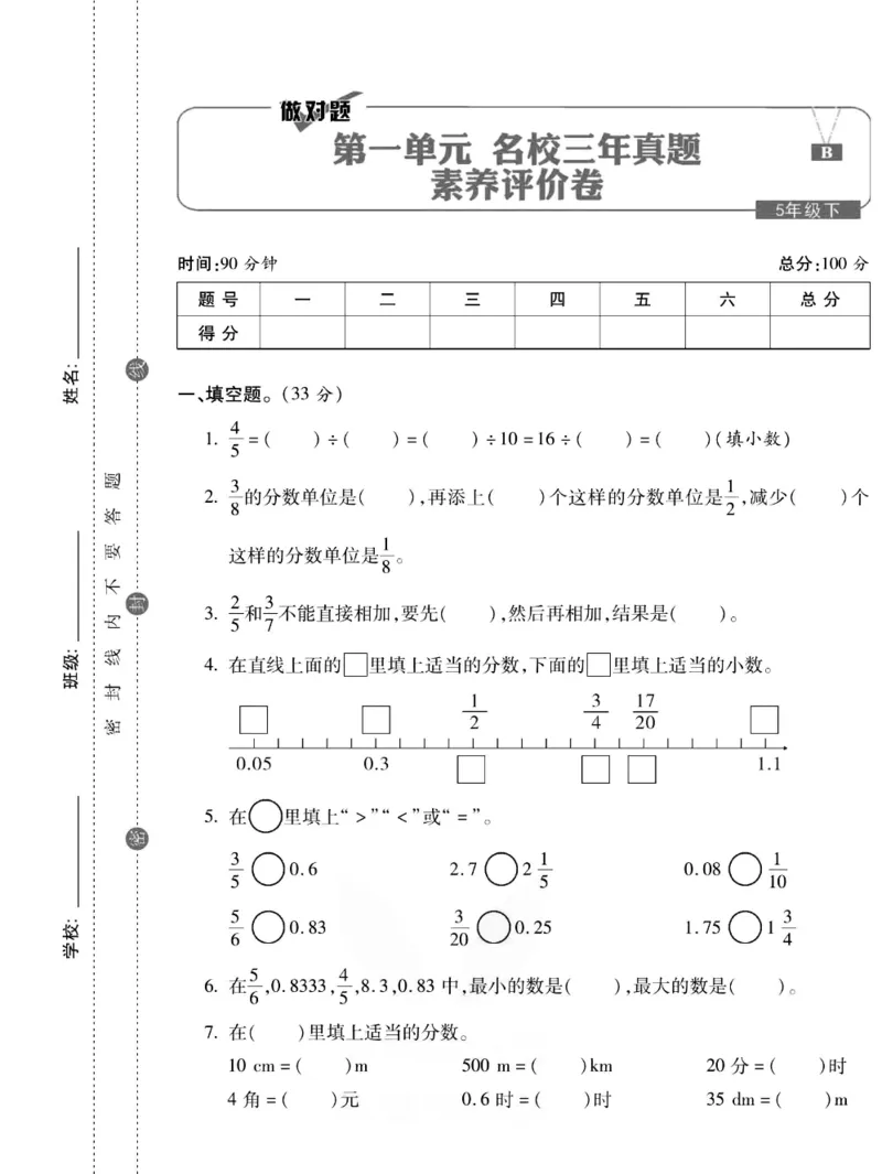 《《做对题》五年级下册数学北师版_小学1-6年级全科全套_1-6年级全科下册_五年级_五年级下数学_数学五下北师版》第6页预览