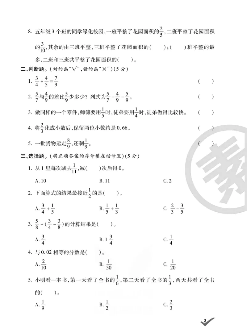 《《做对题》五年级下册数学北师版_小学1-6年级全科全套_1-6年级全科下册_五年级_五年级下数学_数学五下北师版》第7页预览