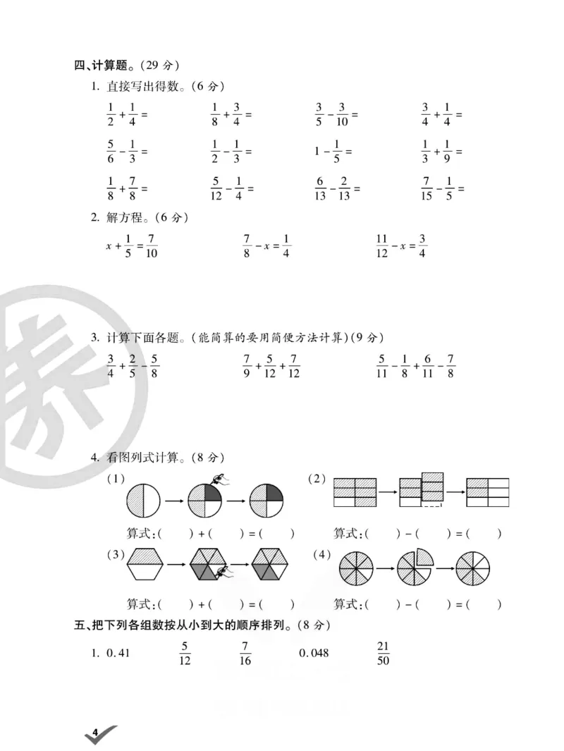《《做对题》五年级下册数学北师版_小学1-6年级全科全套_1-6年级全科下册_五年级_五年级下数学_数学五下北师版》第8页预览