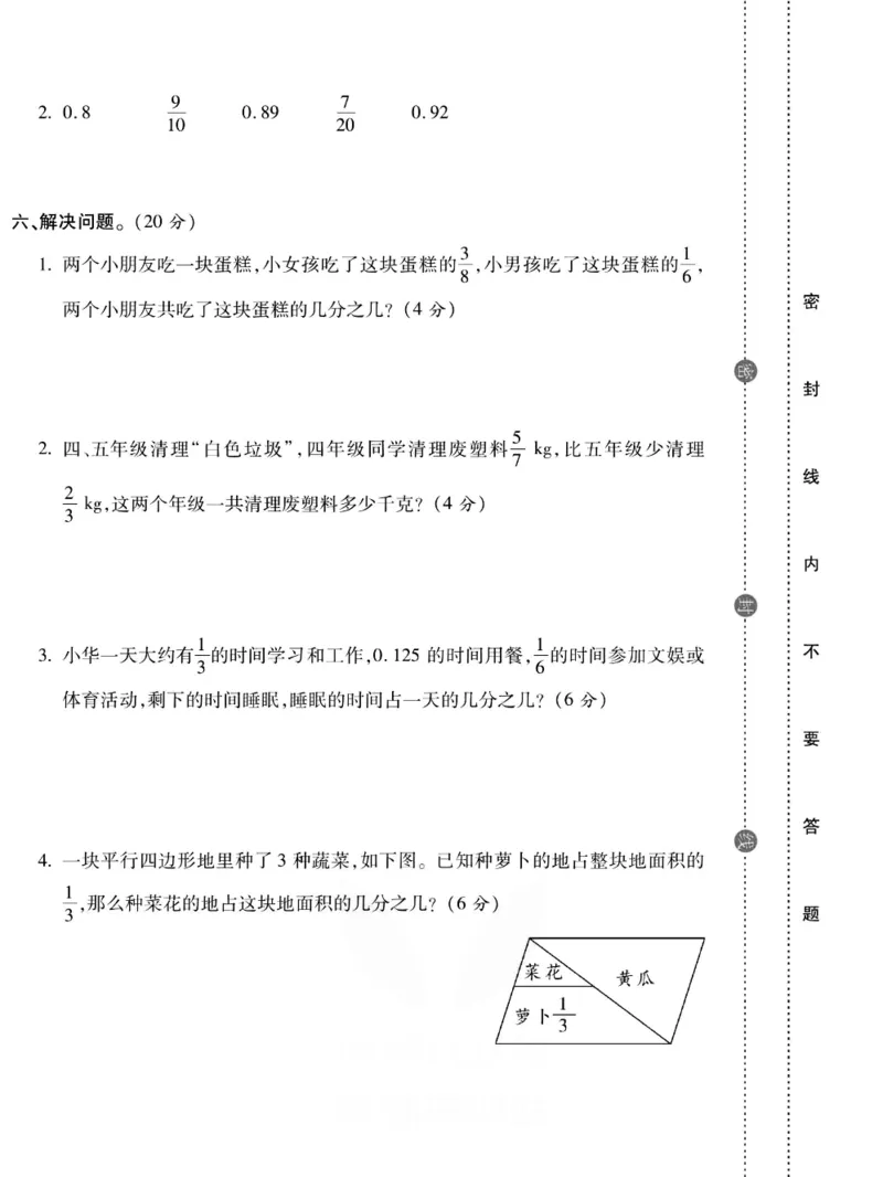 《《做对题》五年级下册数学北师版_小学1-6年级全科全套_1-6年级全科下册_五年级_五年级下数学_数学五下北师版》第9页预览