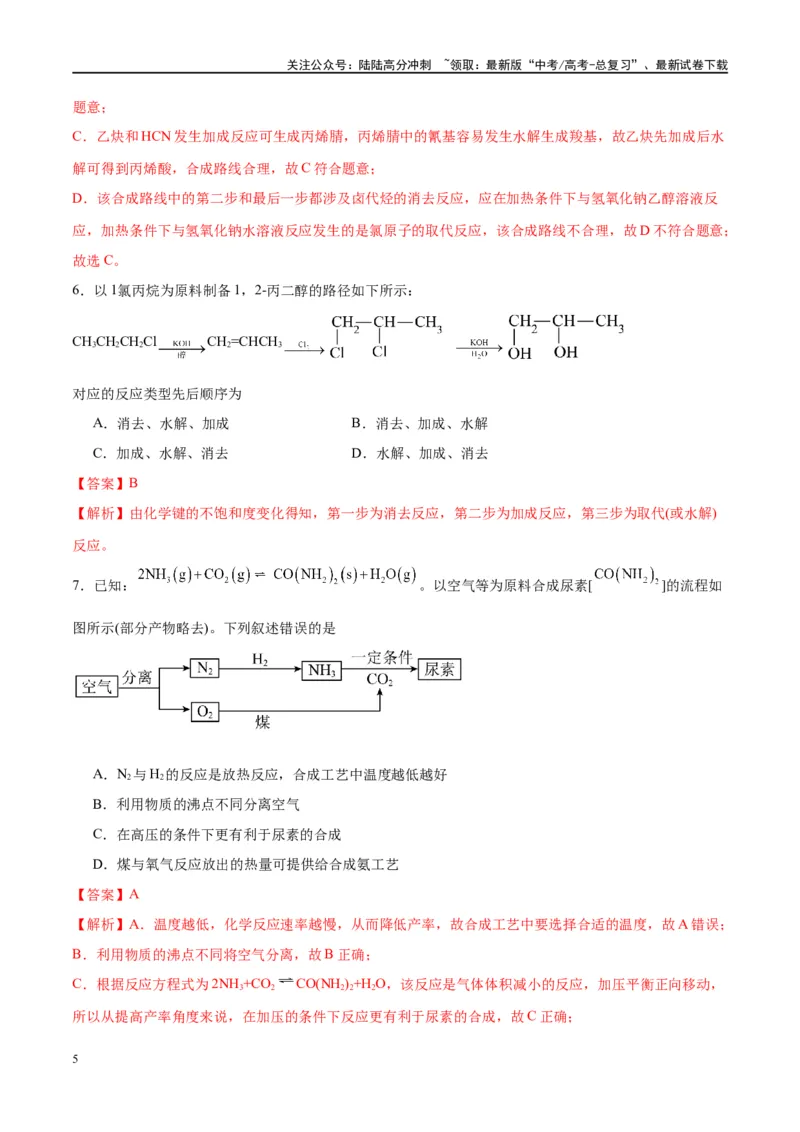 《第42讲有机合成推断与合成路线设计（特训）-（解析版）_05-化学-高考总复习_一轮复习_2024年_2024年高考化学大一轮复习卓越讲义_资料》第5页预览