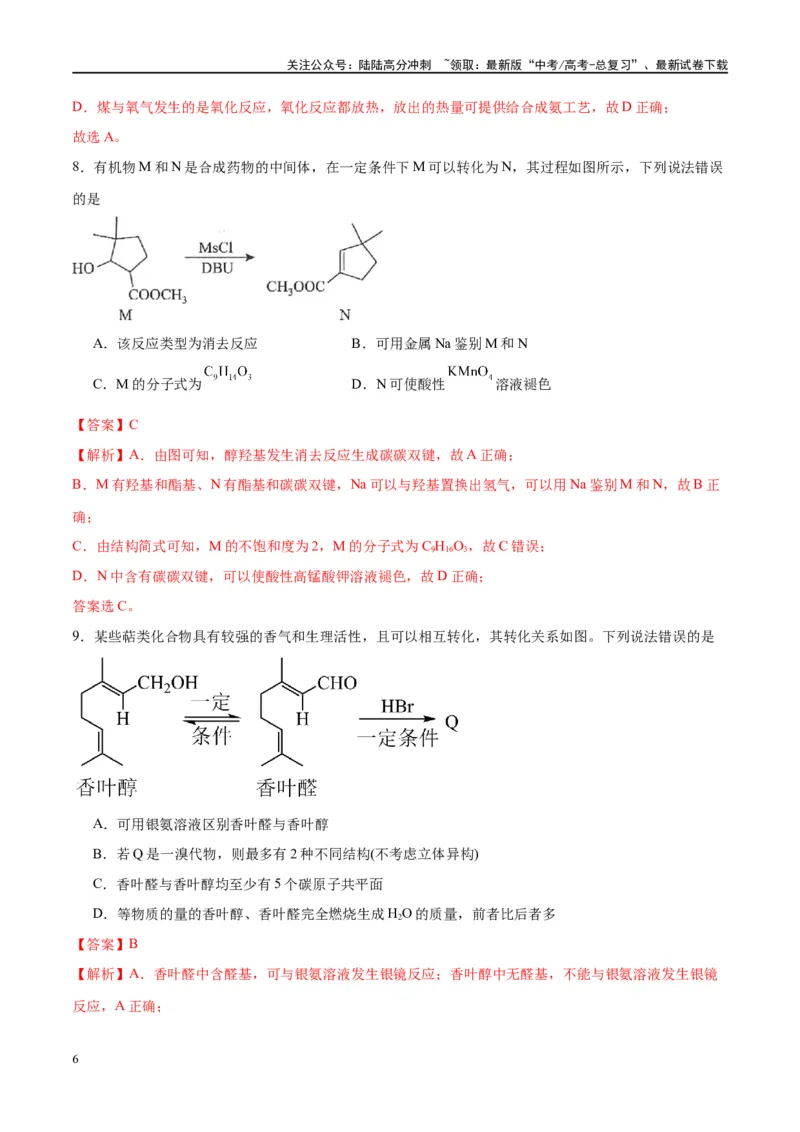《第42讲有机合成推断与合成路线设计（特训）-（解析版）_05-化学-高考总复习_一轮复习_2024年_2024年高考化学大一轮复习卓越讲义_资料》第6页预览