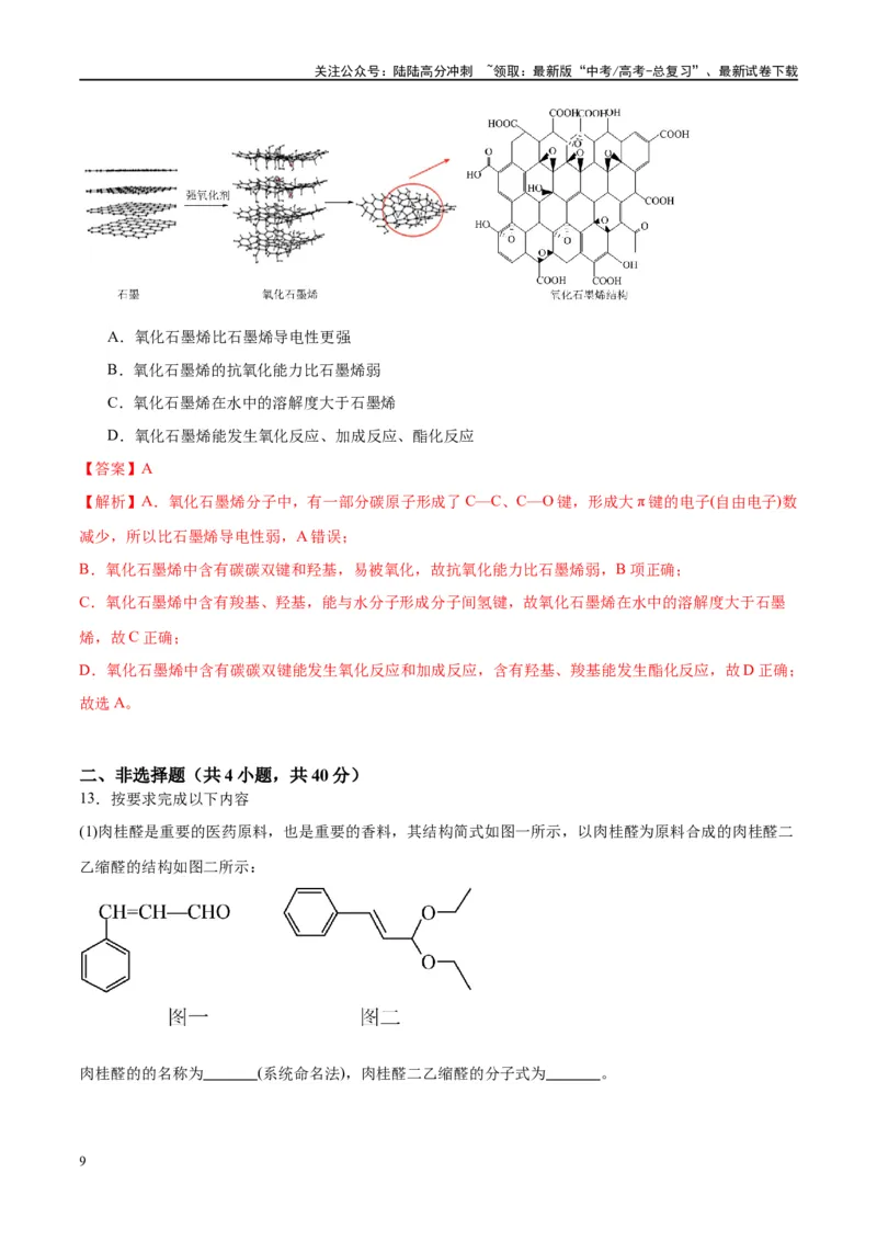 《第42讲有机合成推断与合成路线设计（特训）-（解析版）_05-化学-高考总复习_一轮复习_2024年_2024年高考化学大一轮复习卓越讲义_资料》第9页预览