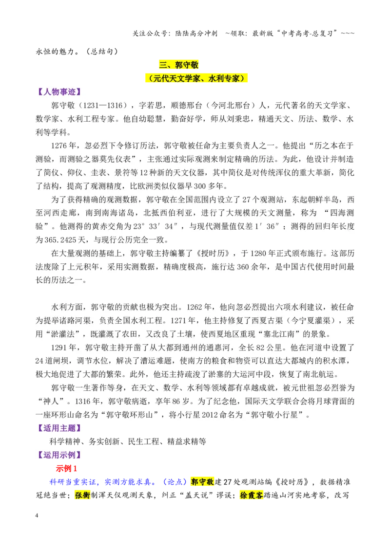 《专题12元朝时期的13个万能素材（历史人物）_专项复习_2026年-语文专项复习_2026年高考语文议论文写作秘籍-G391_资料》第4页预览