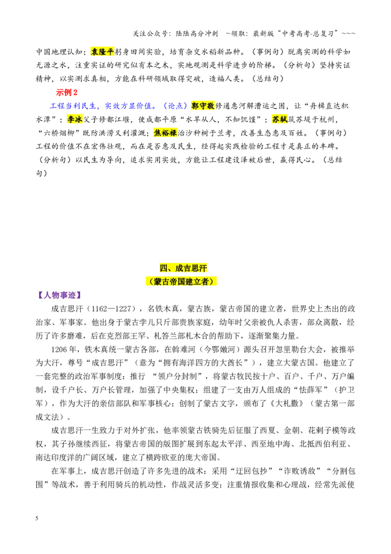 《专题12元朝时期的13个万能素材（历史人物）_专项复习_2026年-语文专项复习_2026年高考语文议论文写作秘籍-G391_资料》第5页预览