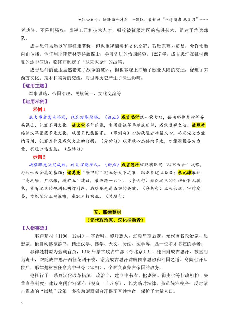 《专题12元朝时期的13个万能素材（历史人物）_专项复习_2026年-语文专项复习_2026年高考语文议论文写作秘籍-G391_资料》第6页预览